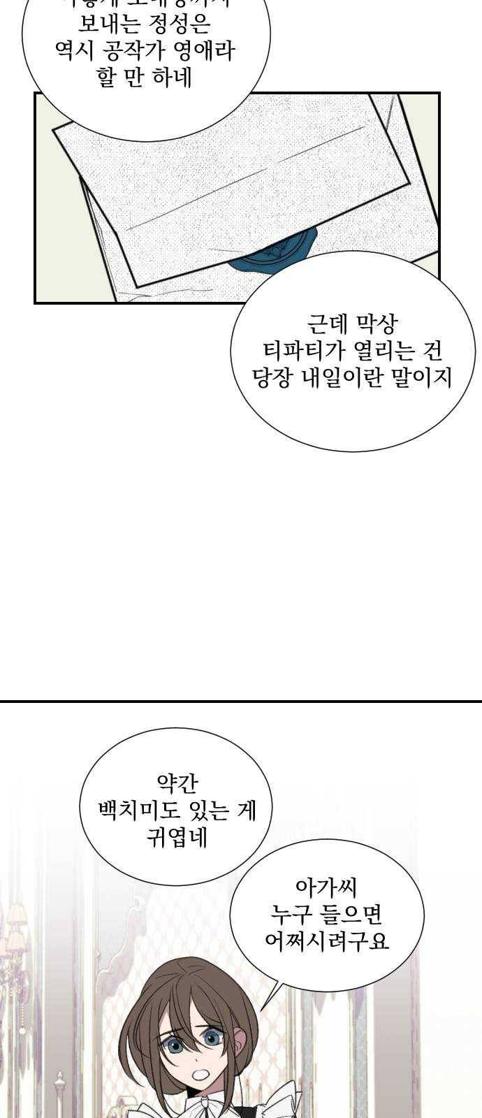 전설의 화석 4화 7