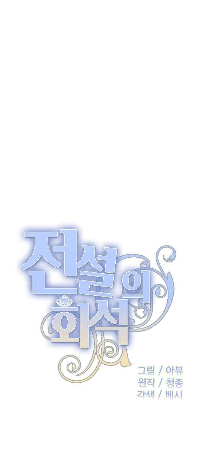 전설의 화석 4화 17