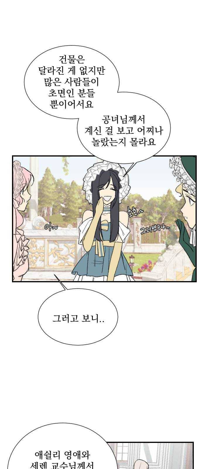 전설의 화석 4화 21