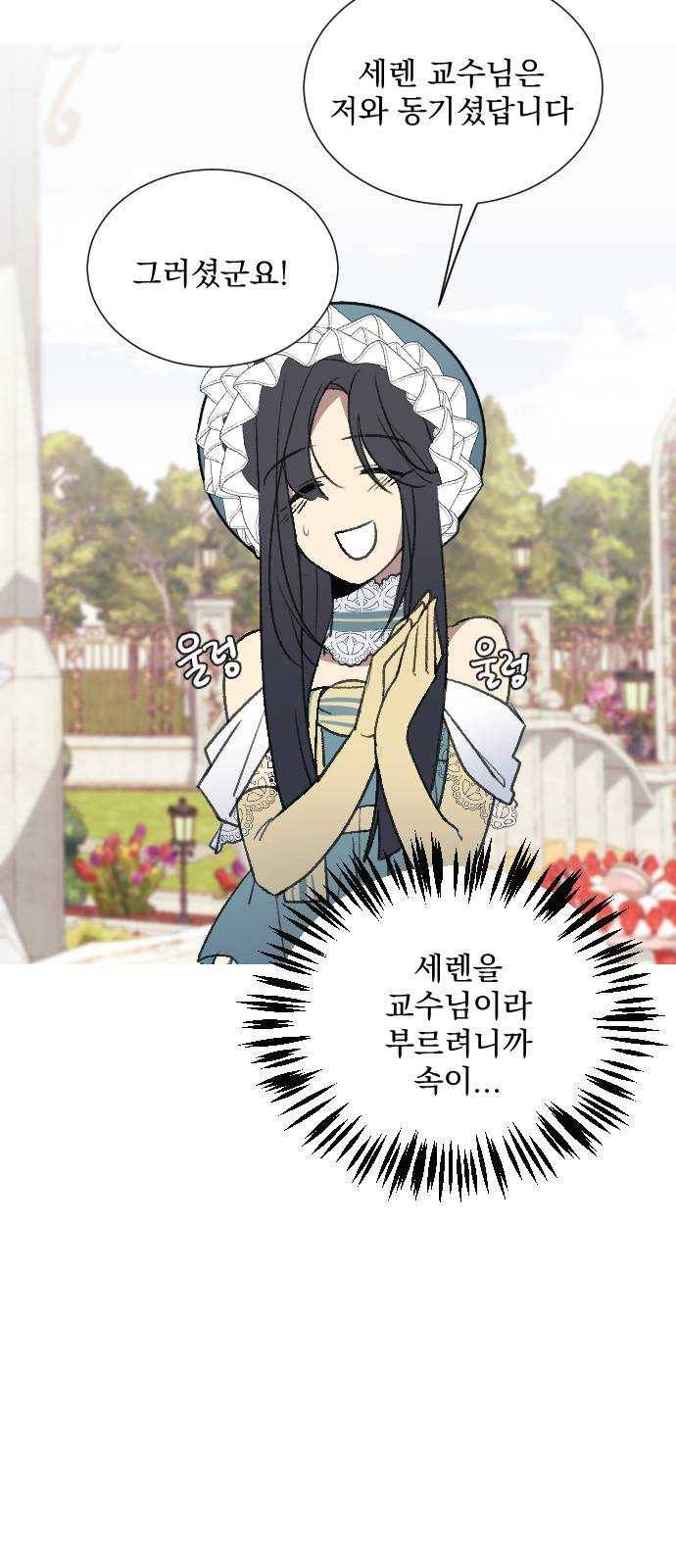 전설의 화석 4화 23