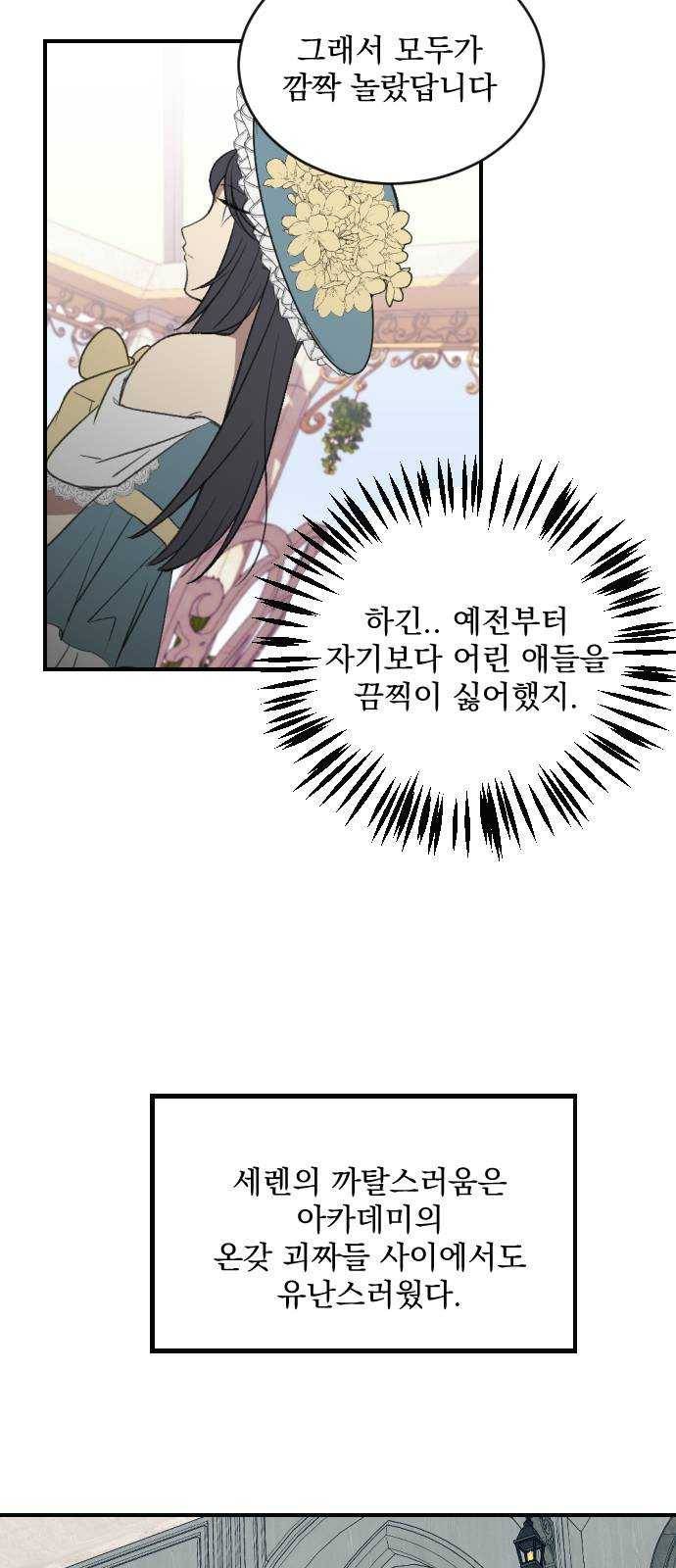 전설의 화석 4화 25