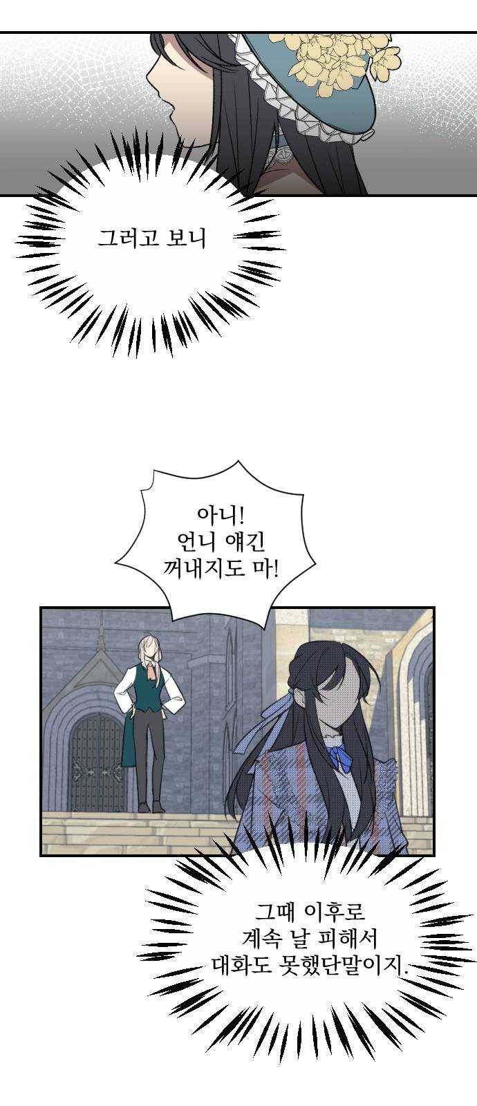 전설의 화석 4화 27