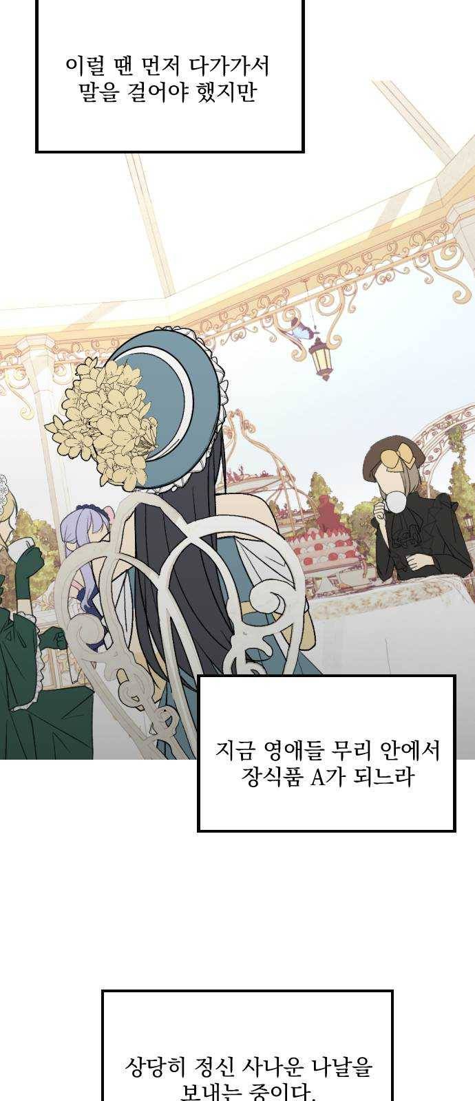 전설의 화석 4화 29