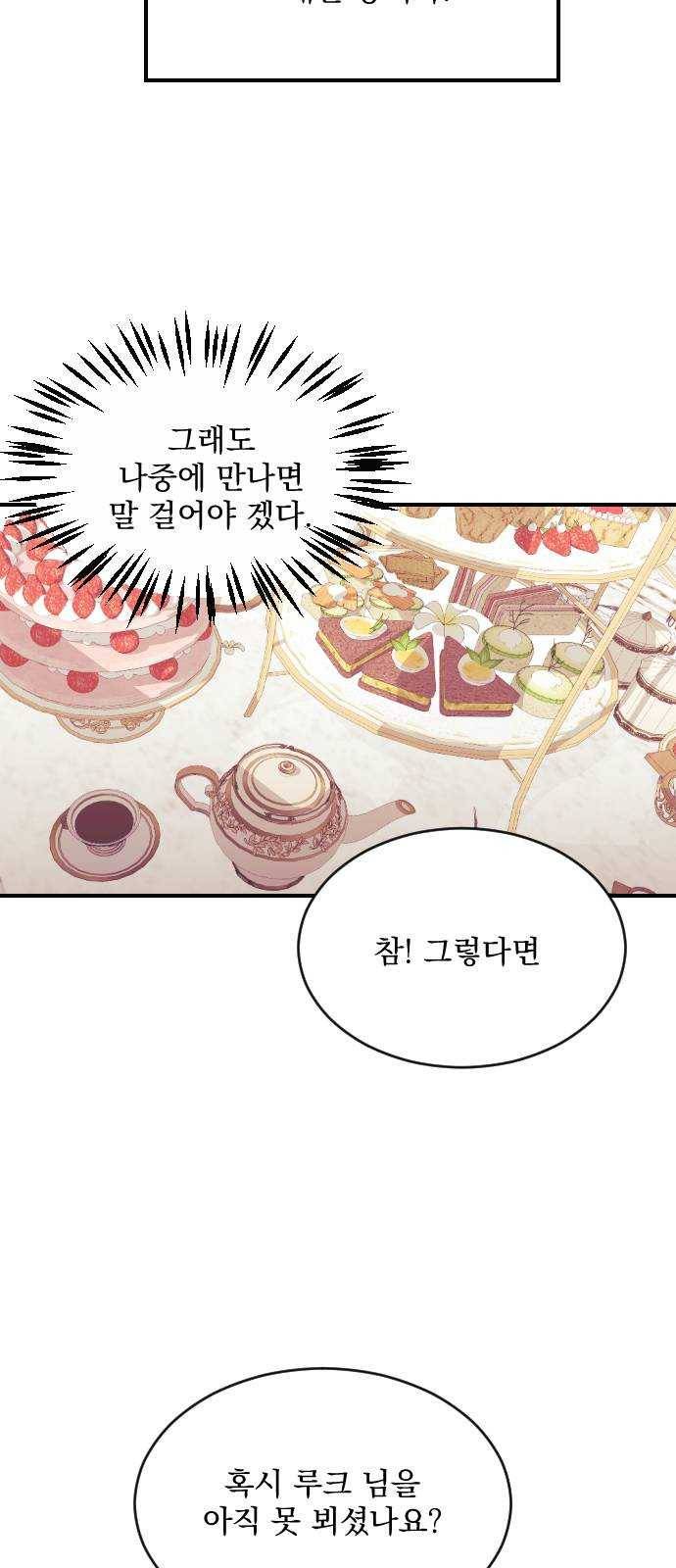 전설의 화석 4화 30