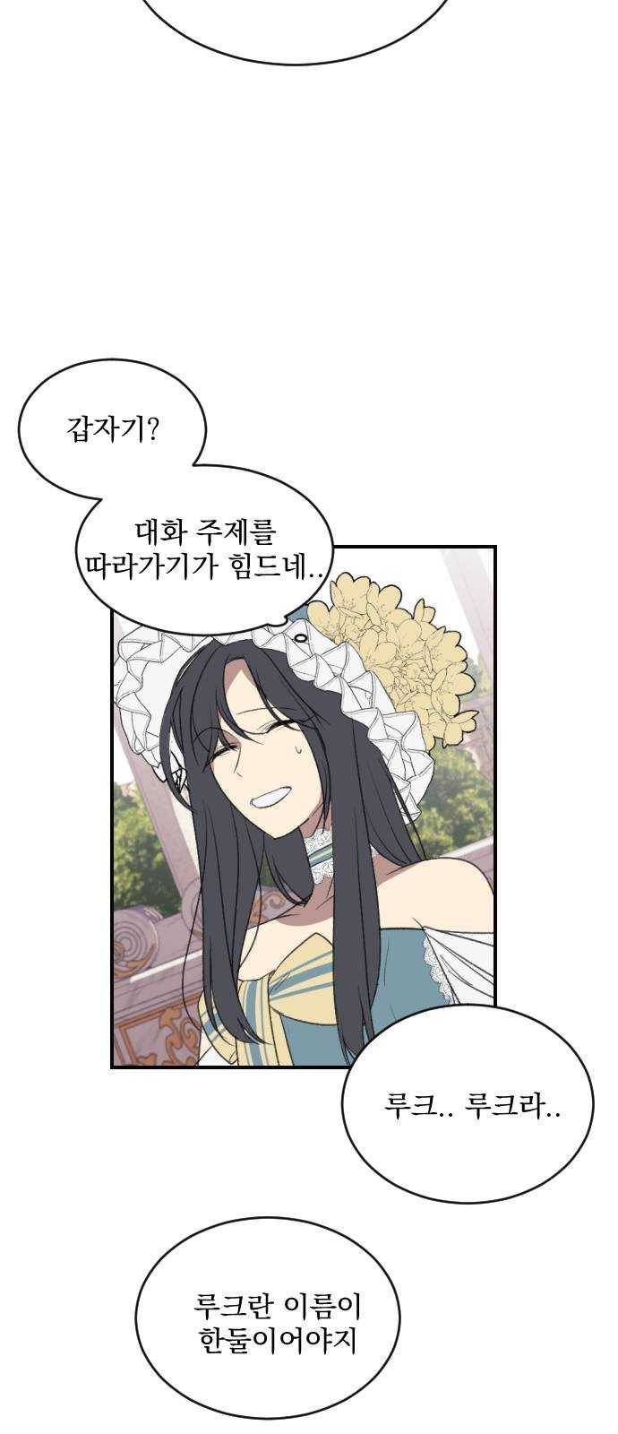 전설의 화석 4화 31