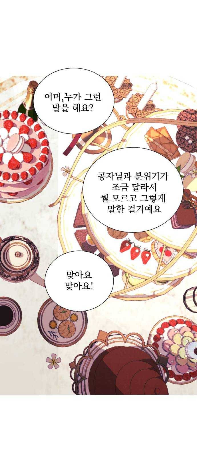 전설의 화석 4화 45