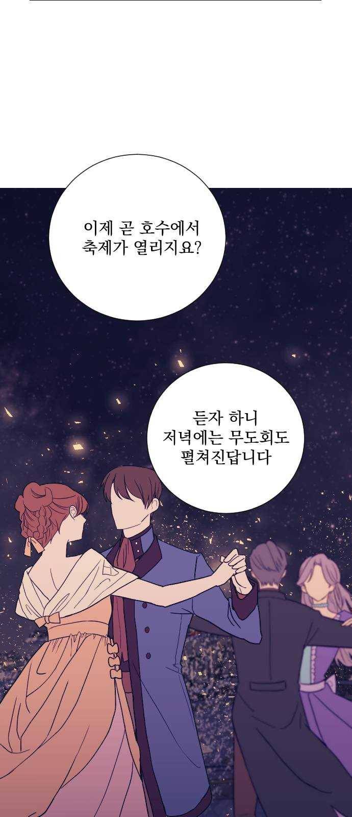 전설의 화석 4화 50