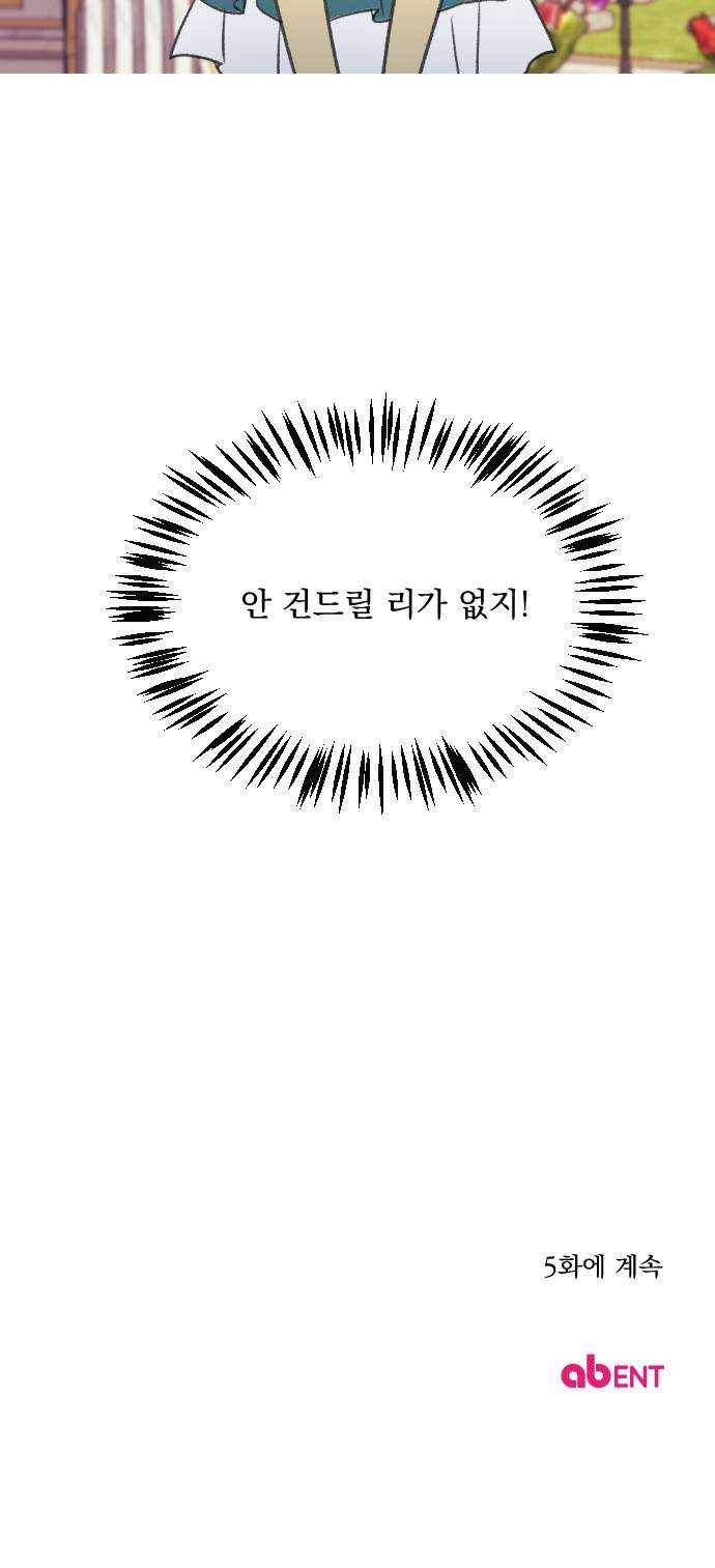 전설의 화석 4화 54