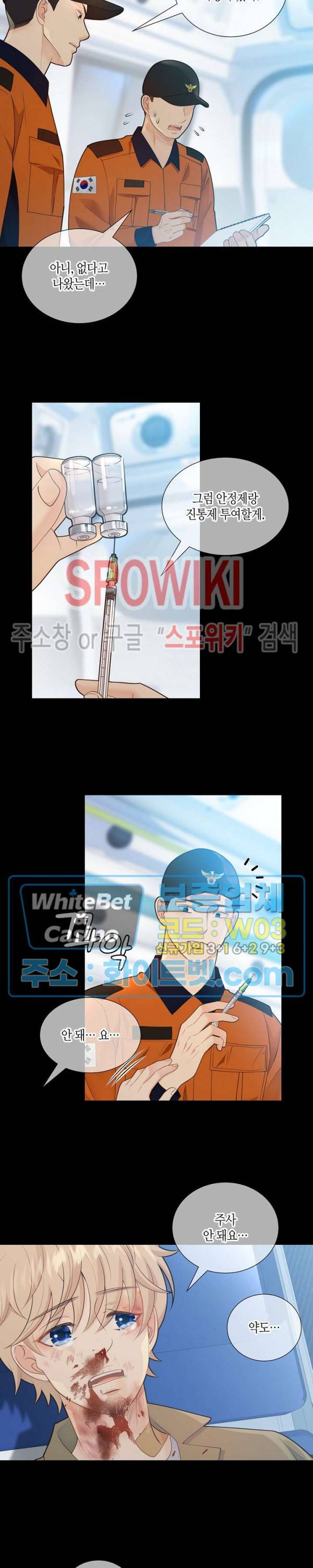 개와 늑대의 시간 62화 2