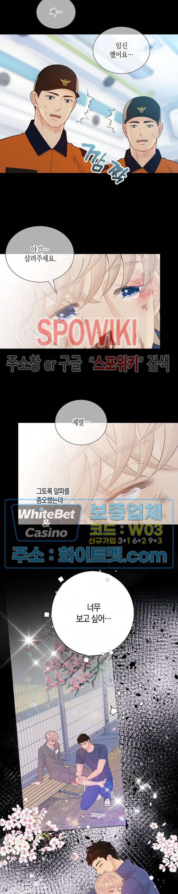 개와 늑대의 시간 62화 3