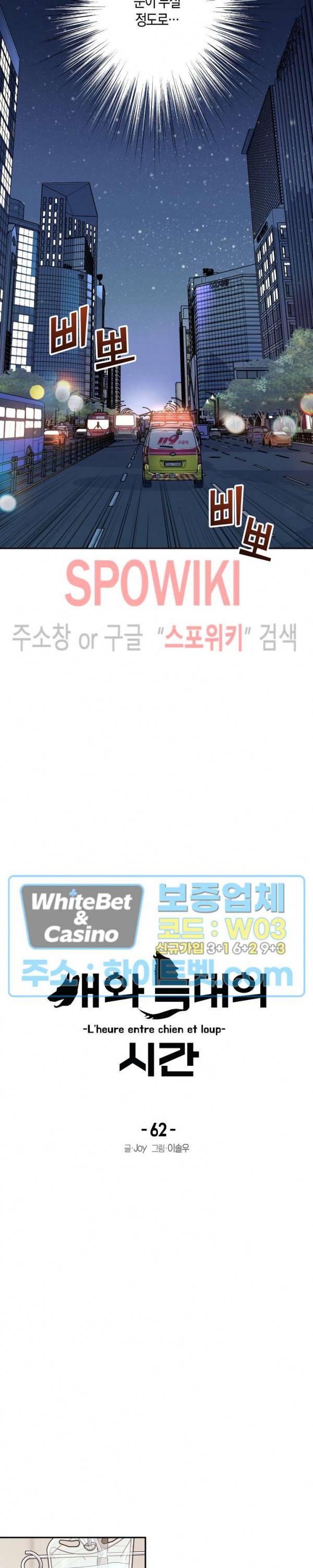 개와 늑대의 시간 62화 5
