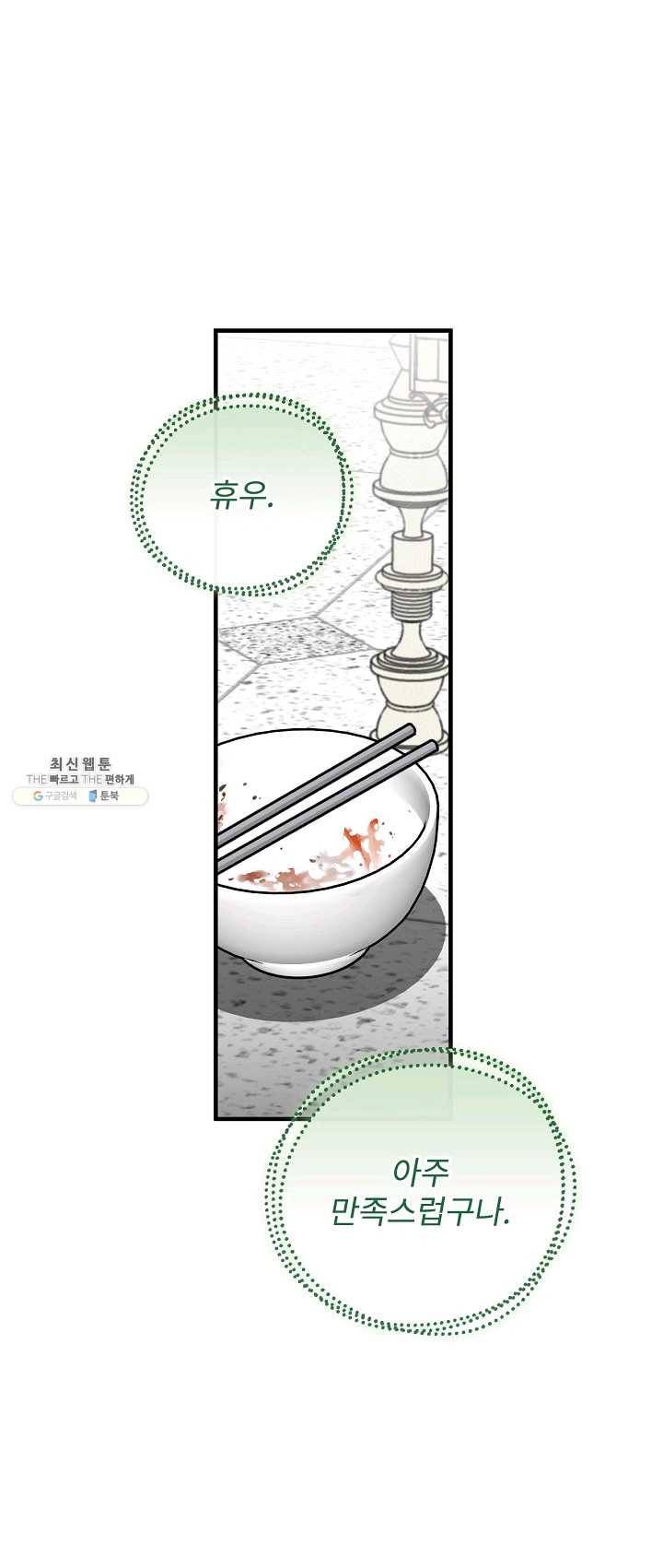 밥만 먹고 레벨업 67화 1