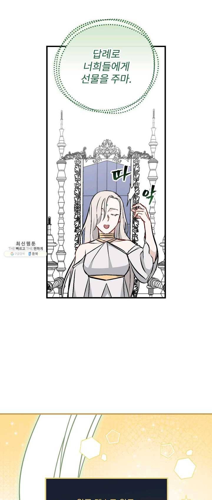 밥만 먹고 레벨업 67화 2