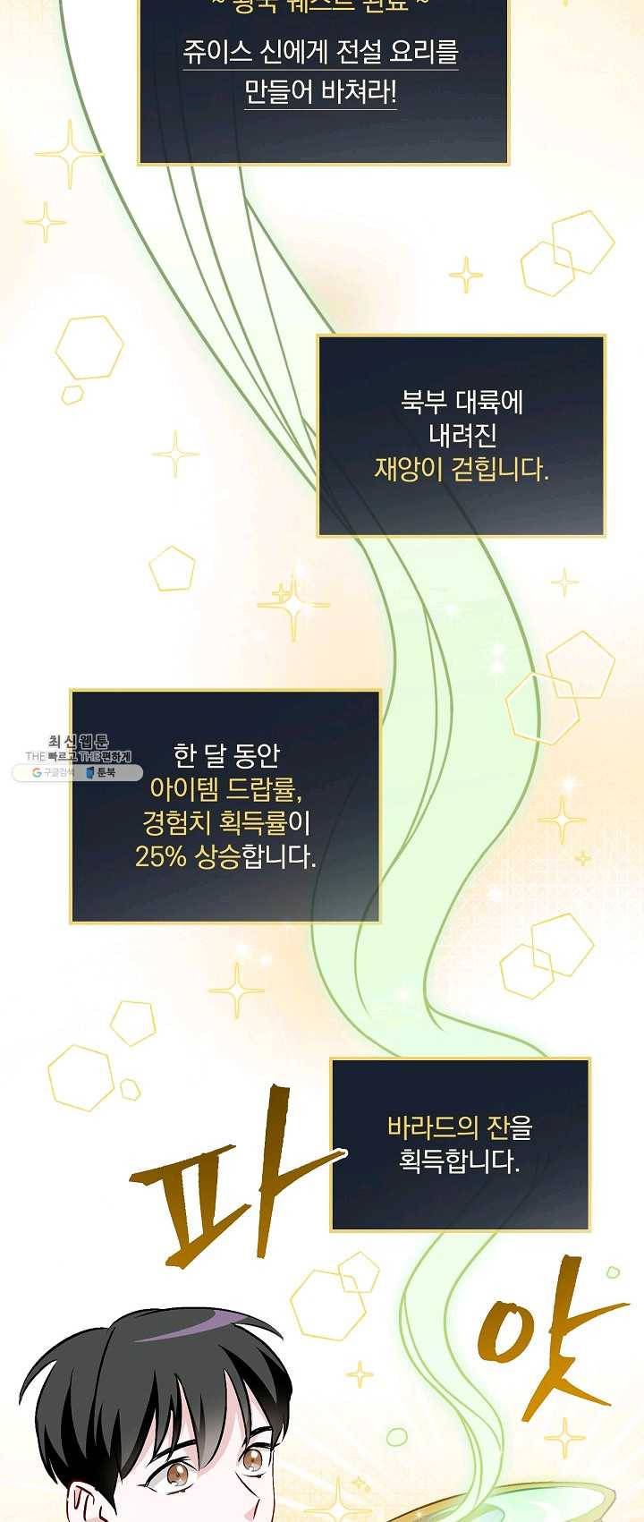 밥만 먹고 레벨업 67화 3
