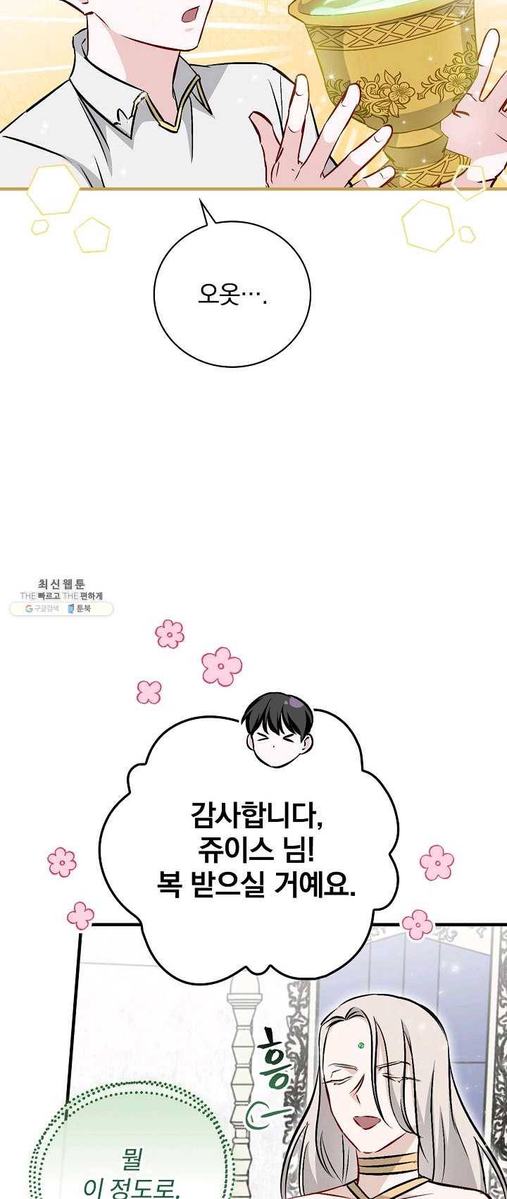 밥만 먹고 레벨업 67화 4