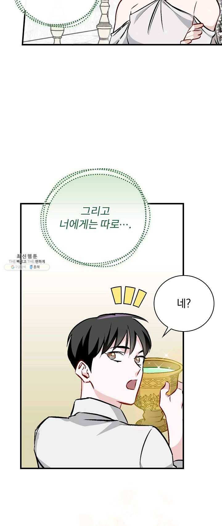 밥만 먹고 레벨업 67화 5