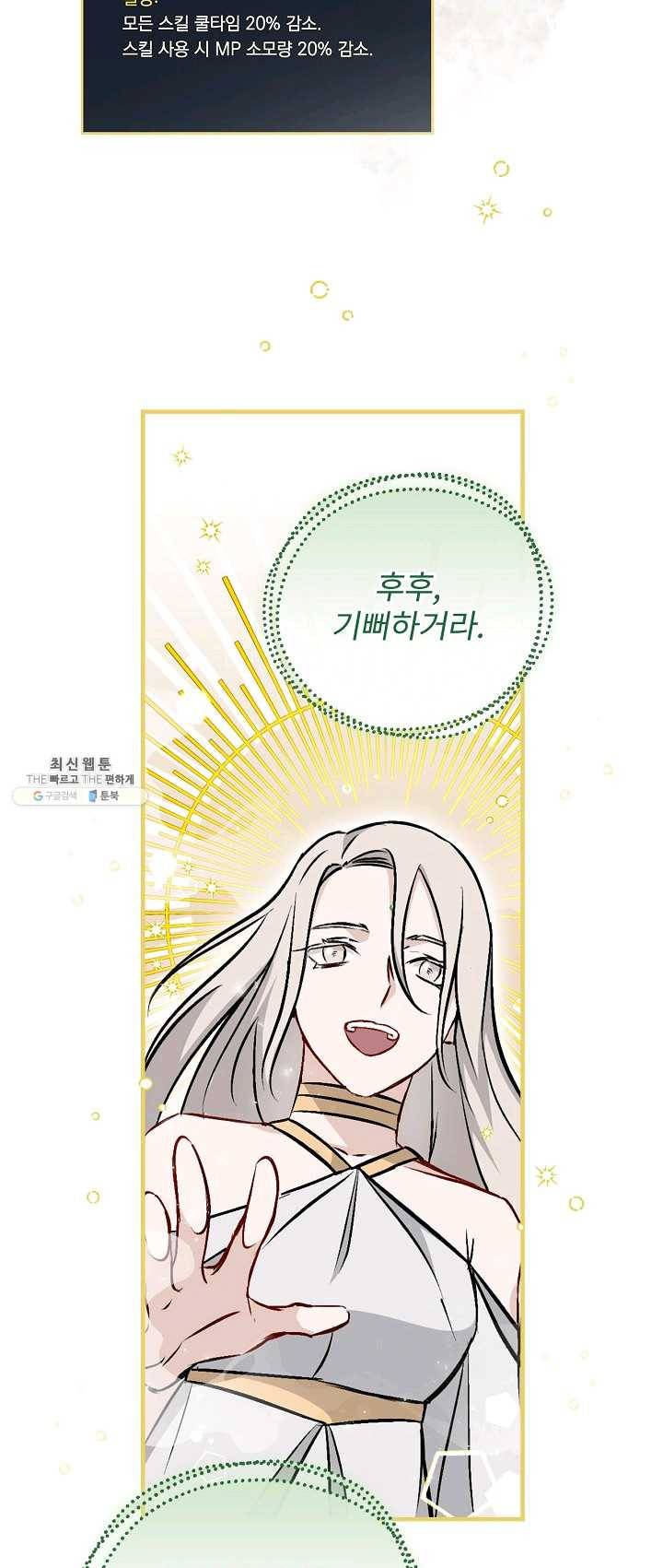 밥만 먹고 레벨업 67화 7