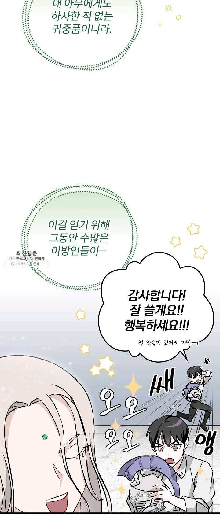 밥만 먹고 레벨업 67화 8