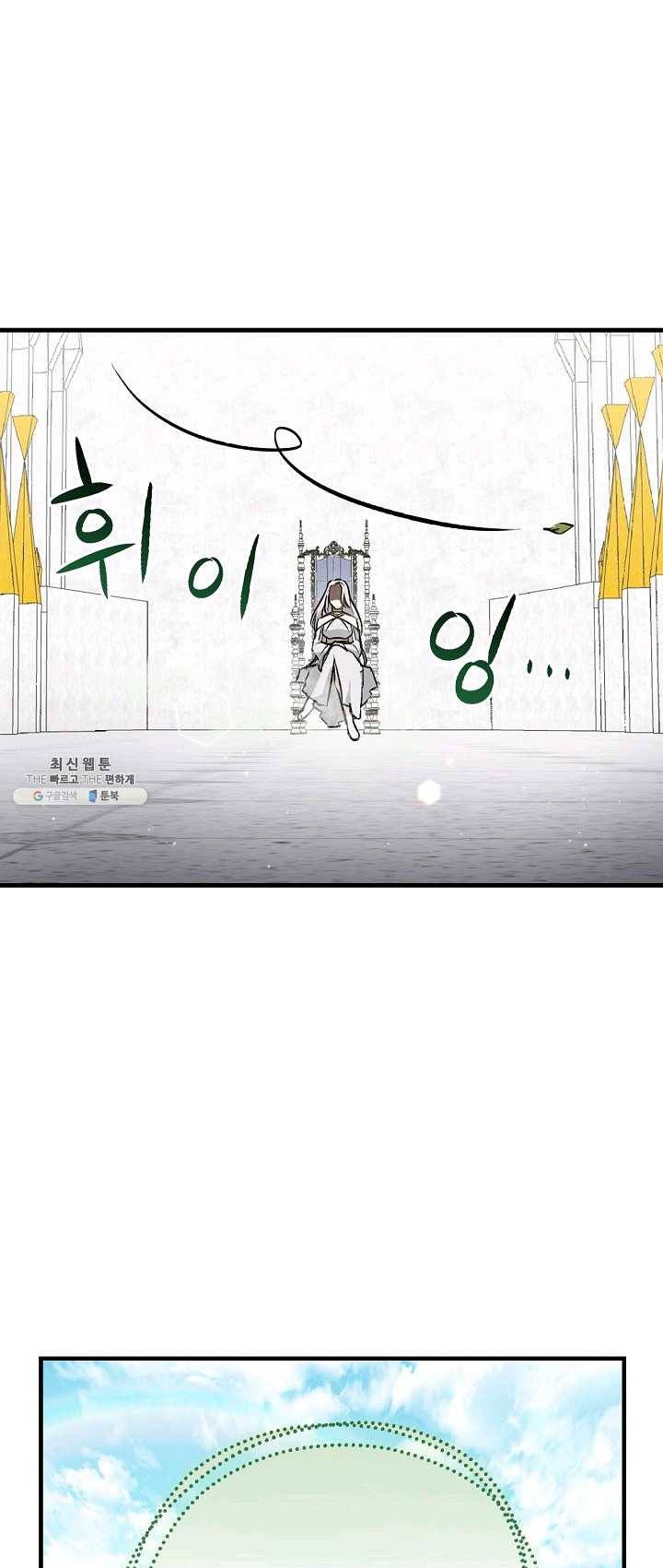밥만 먹고 레벨업 67화 9