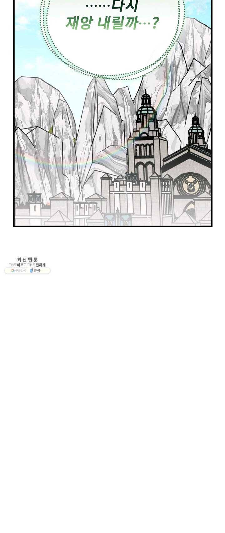 밥만 먹고 레벨업 67화 10