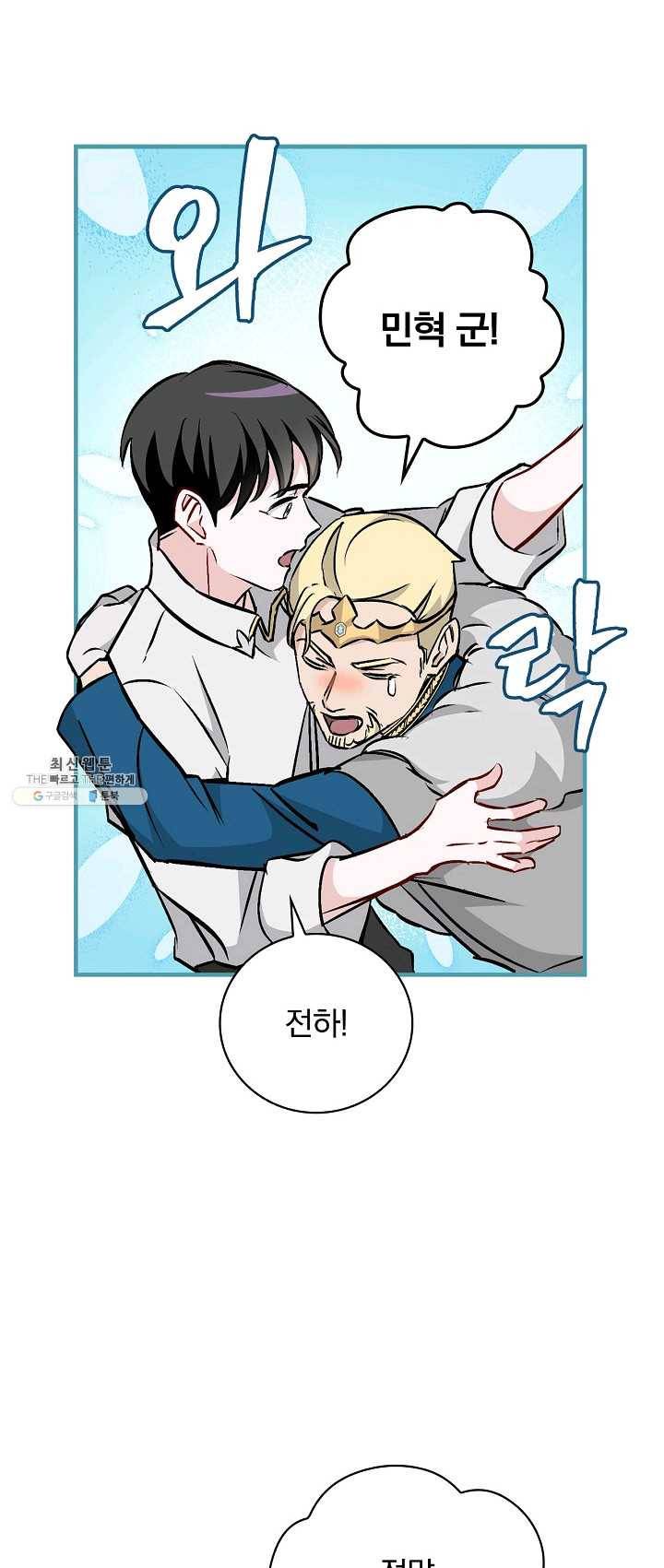 밥만 먹고 레벨업 67화 12