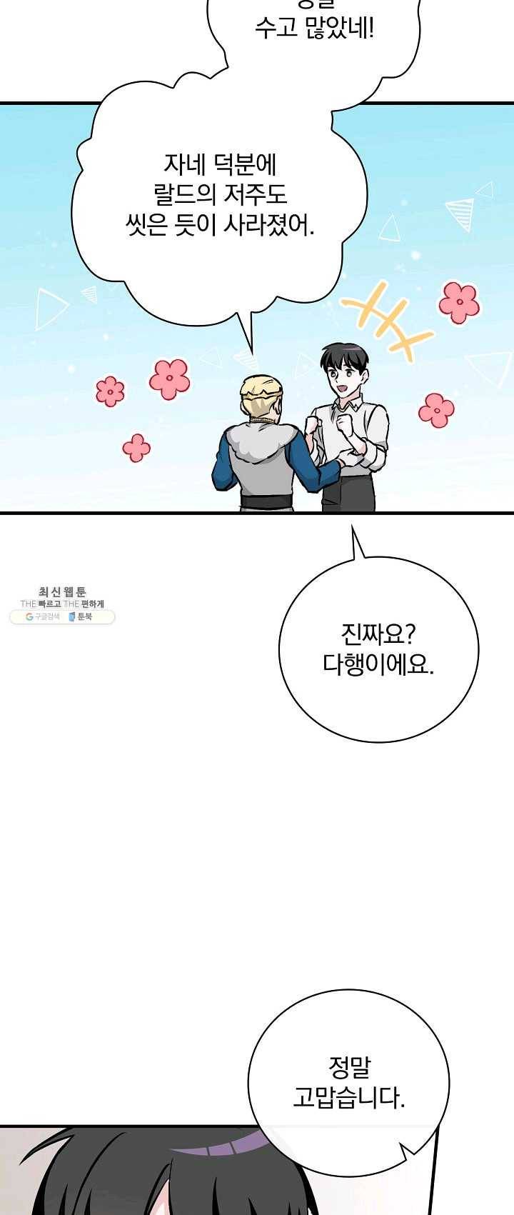 밥만 먹고 레벨업 67화 13