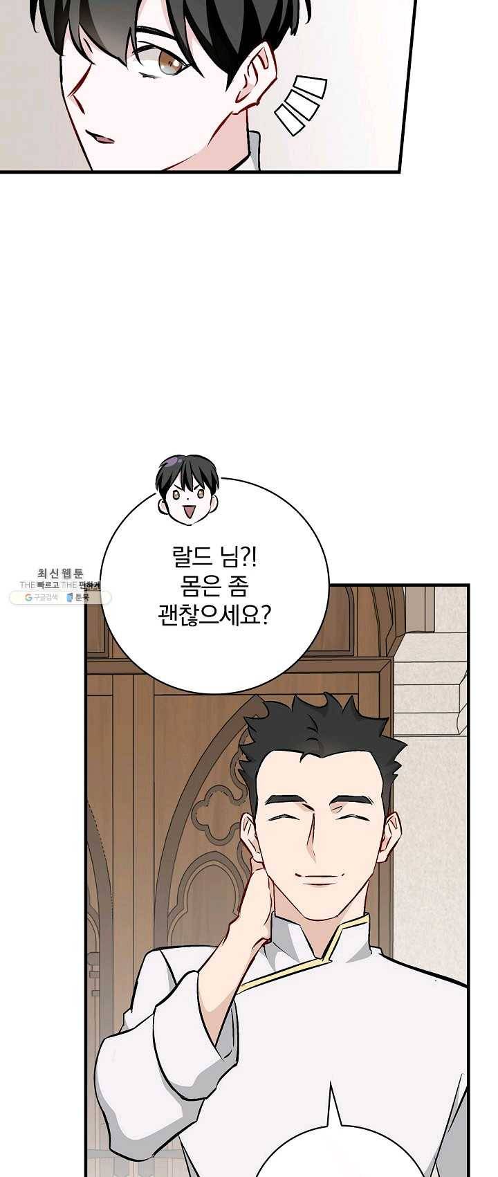 밥만 먹고 레벨업 67화 14