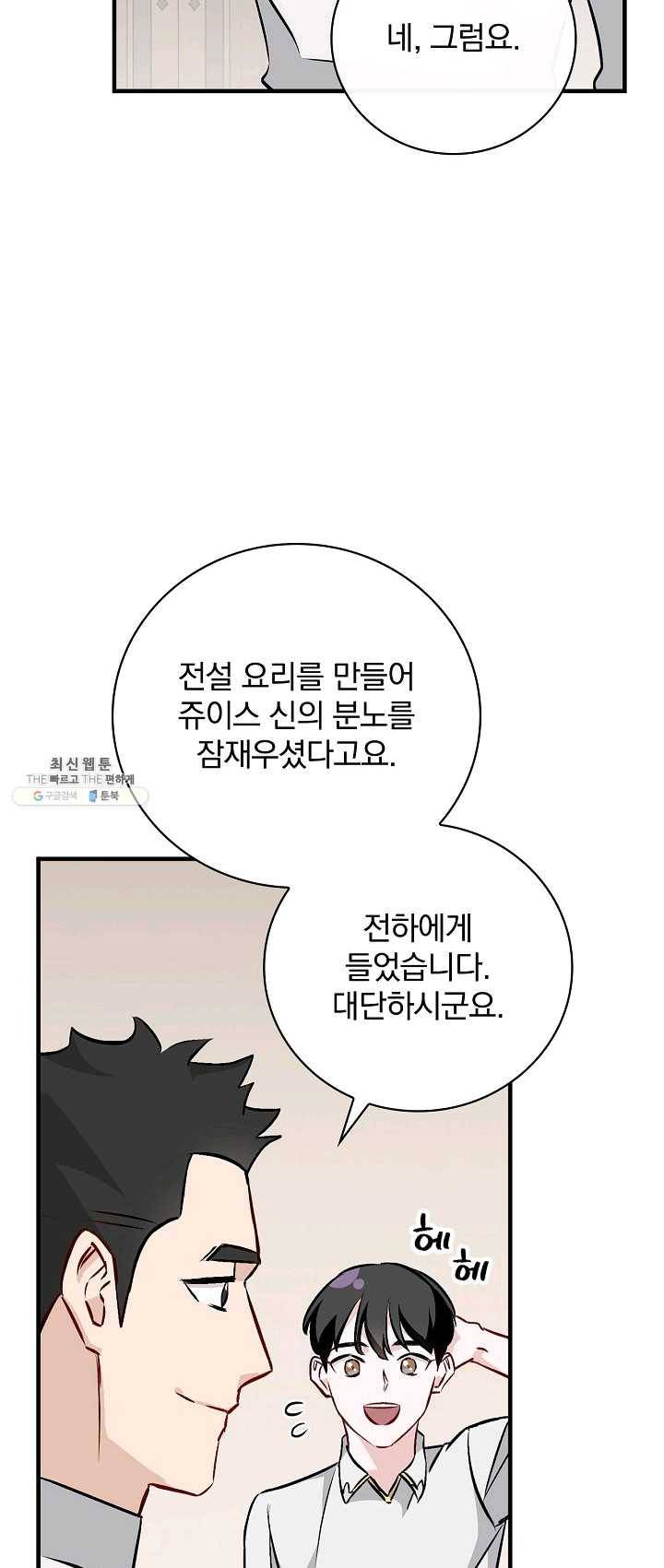 밥만 먹고 레벨업 67화 15