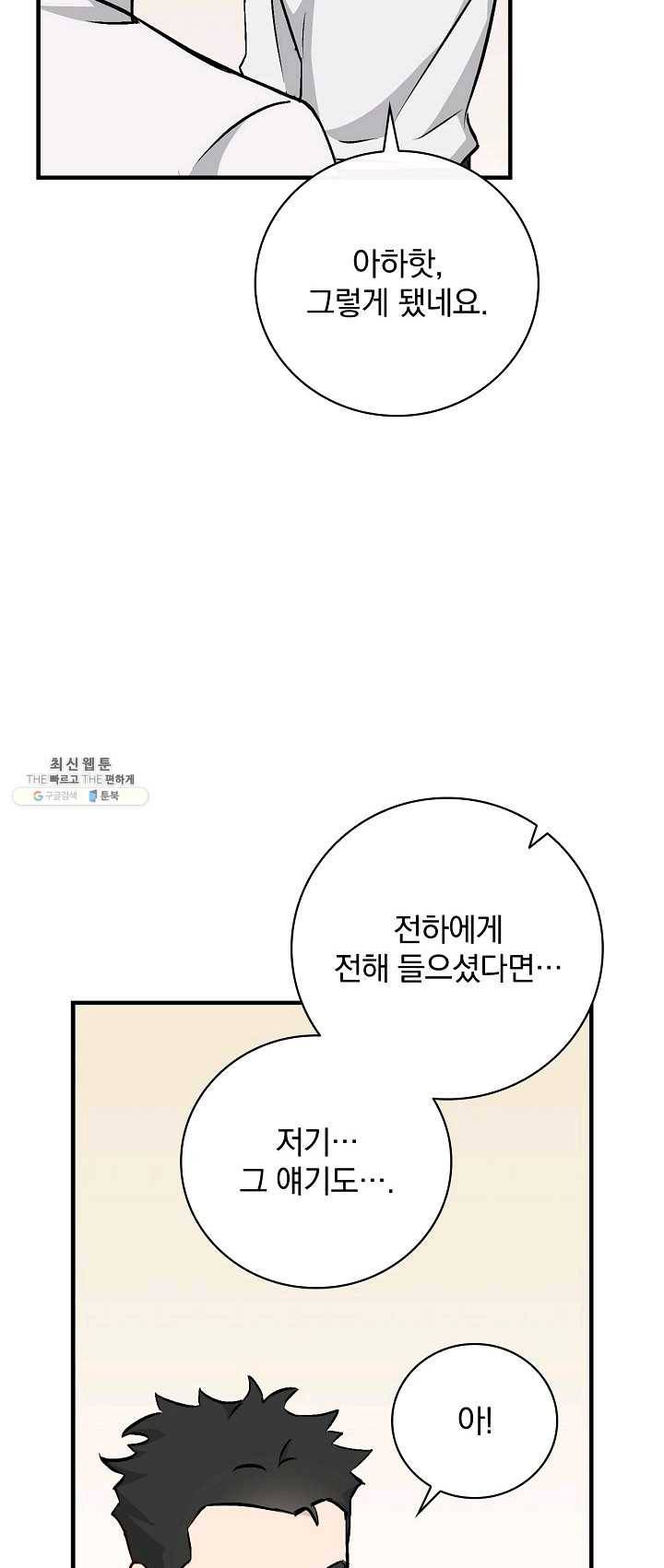 밥만 먹고 레벨업 67화 16