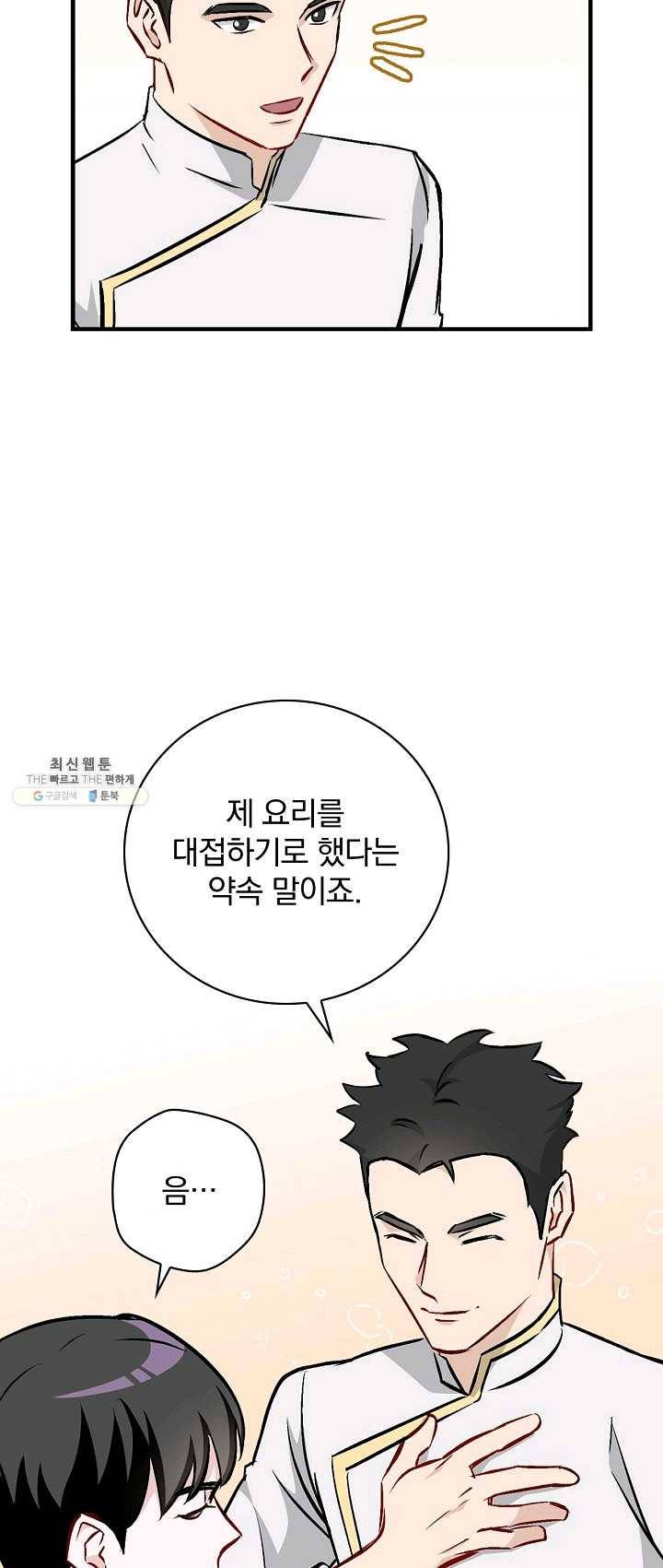 밥만 먹고 레벨업 67화 17