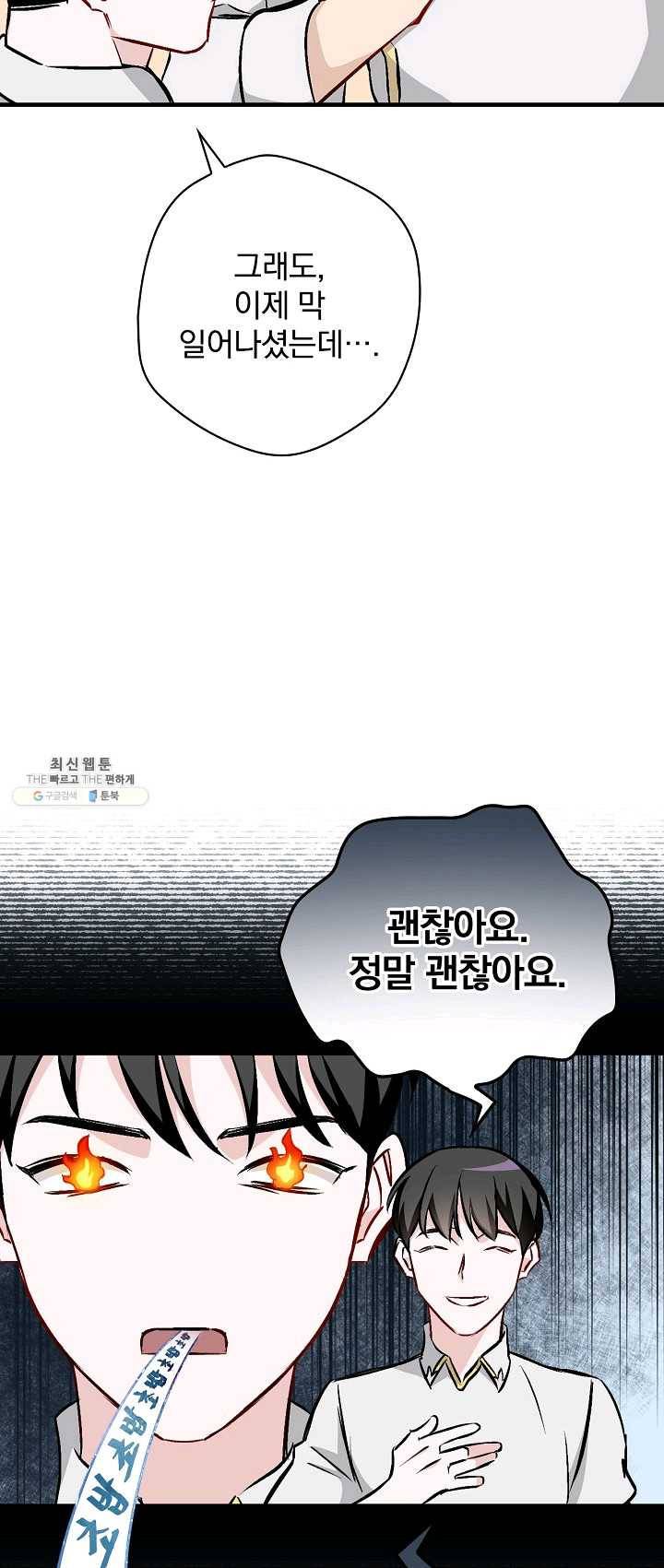 밥만 먹고 레벨업 67화 18