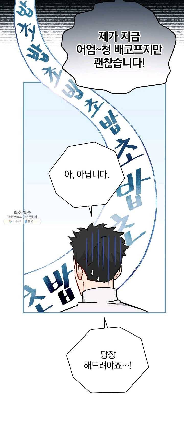 밥만 먹고 레벨업 67화 19