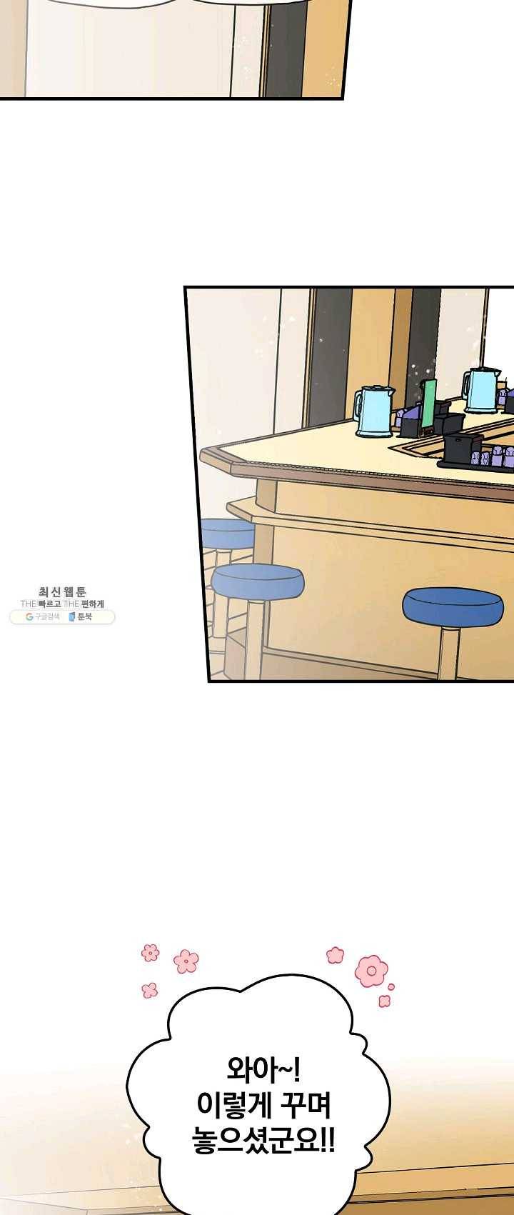 밥만 먹고 레벨업 67화 22