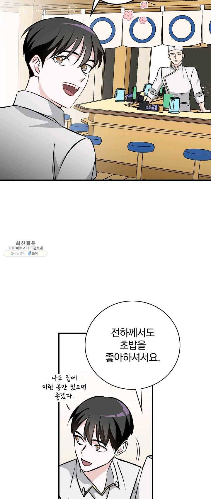 밥만 먹고 레벨업 67화 23