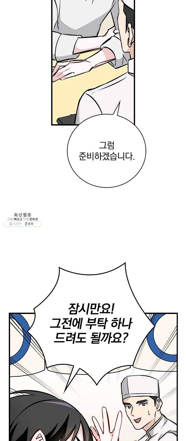밥만 먹고 레벨업 67화 24
