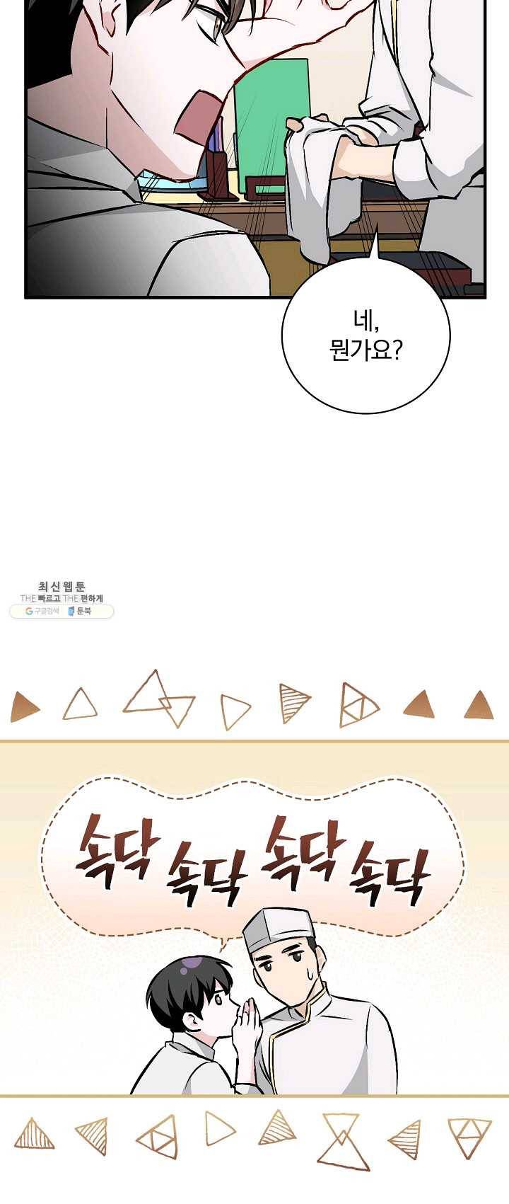 밥만 먹고 레벨업 67화 25