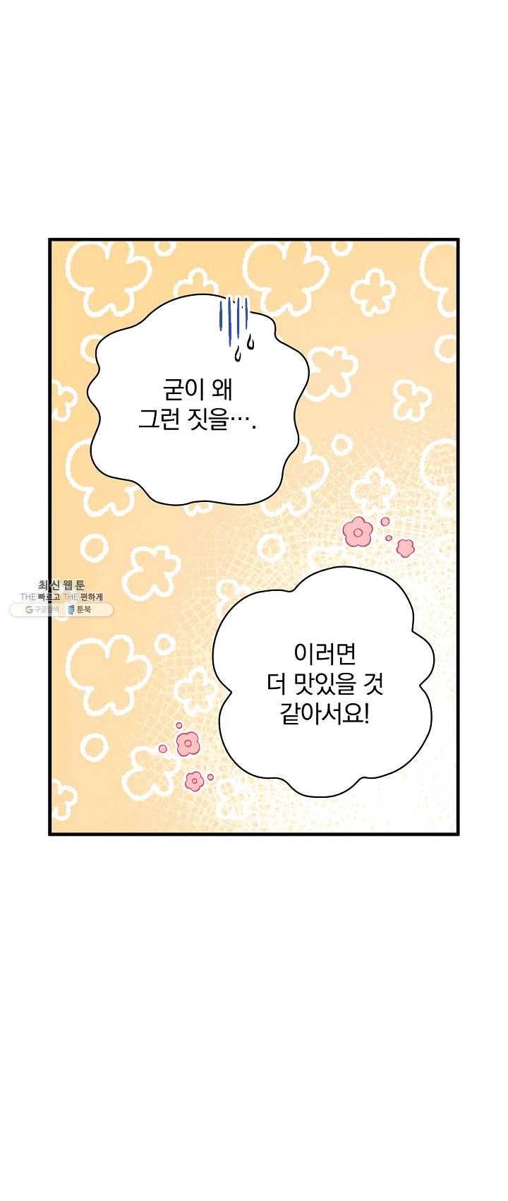 밥만 먹고 레벨업 67화 26