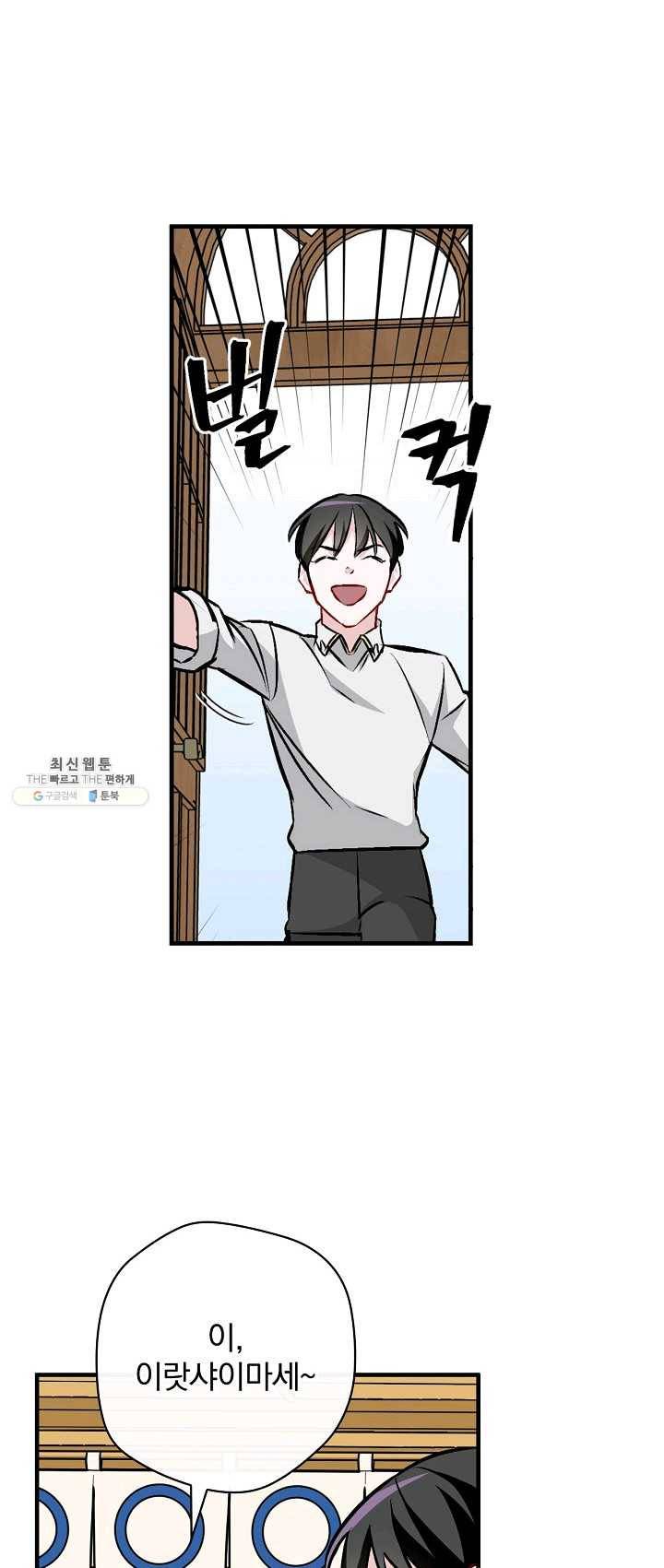 밥만 먹고 레벨업 67화 27
