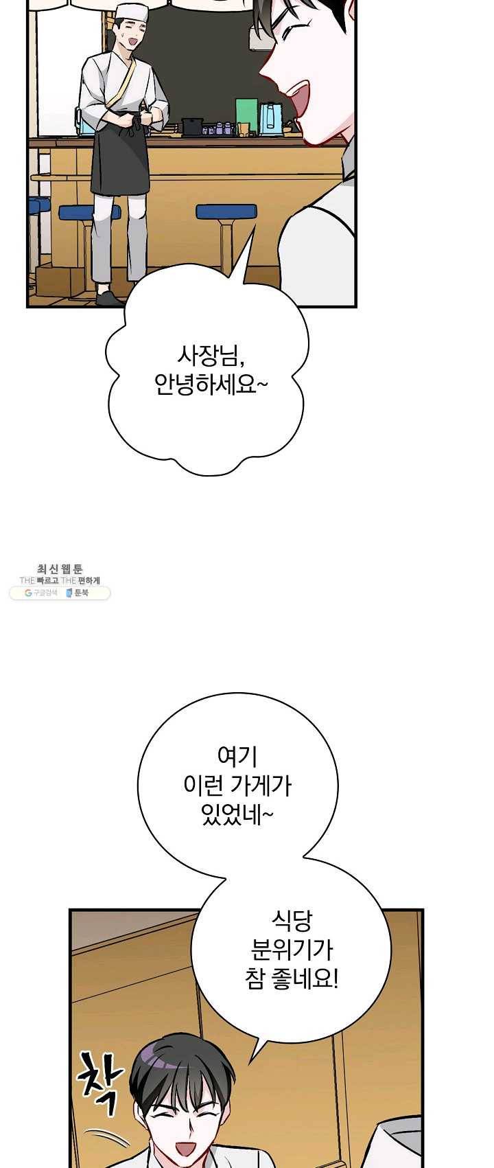 밥만 먹고 레벨업 67화 28