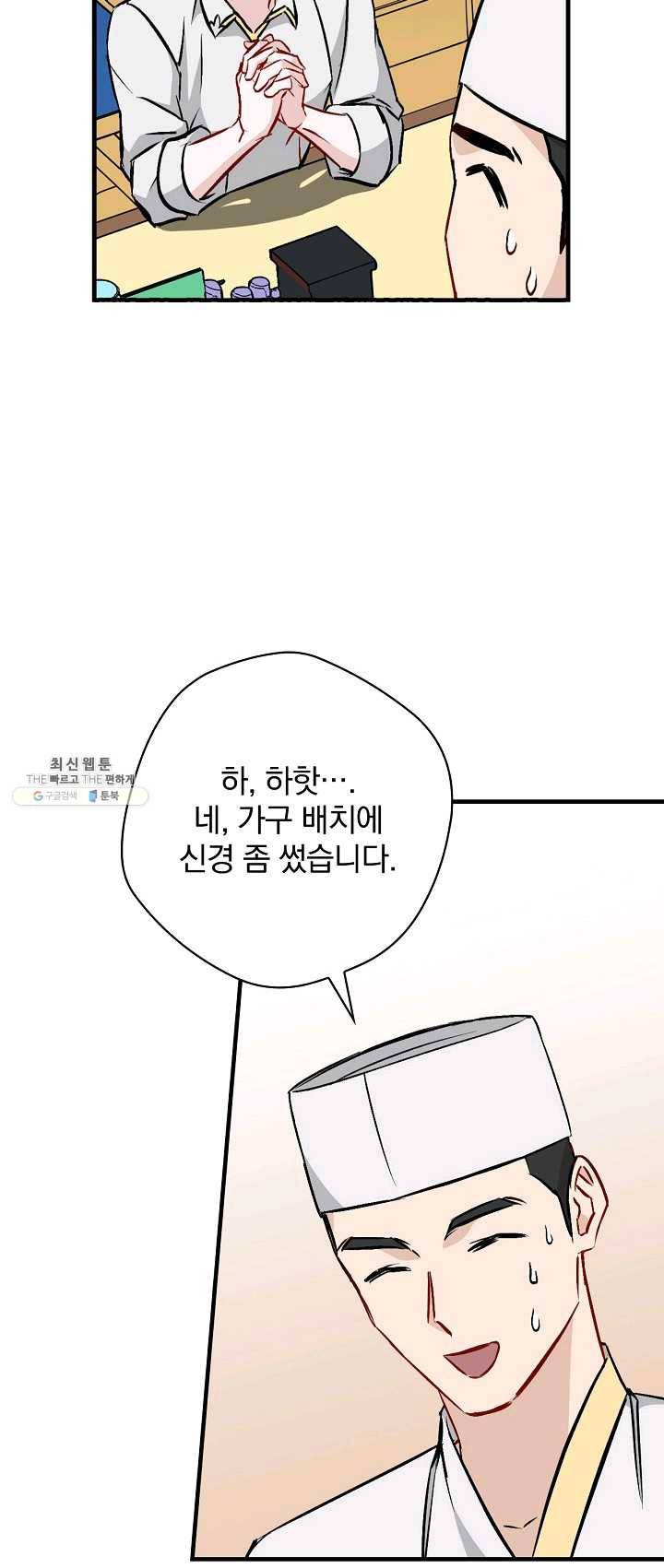 밥만 먹고 레벨업 67화 29