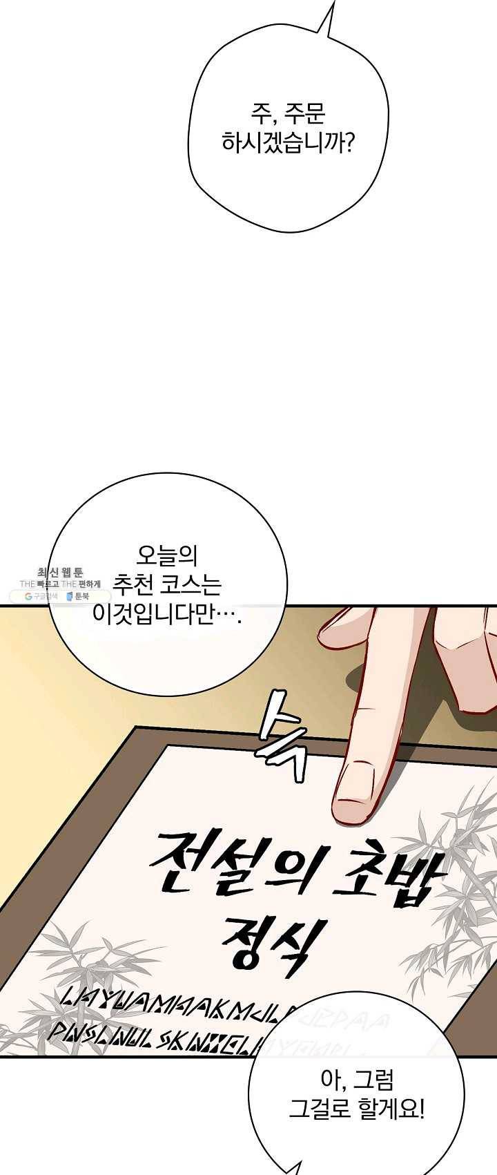 밥만 먹고 레벨업 67화 30
