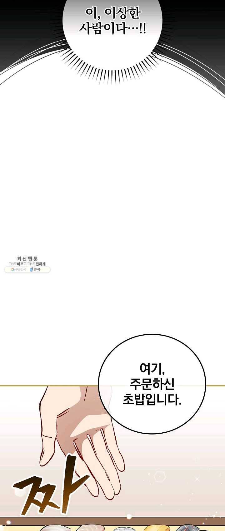 밥만 먹고 레벨업 67화 32