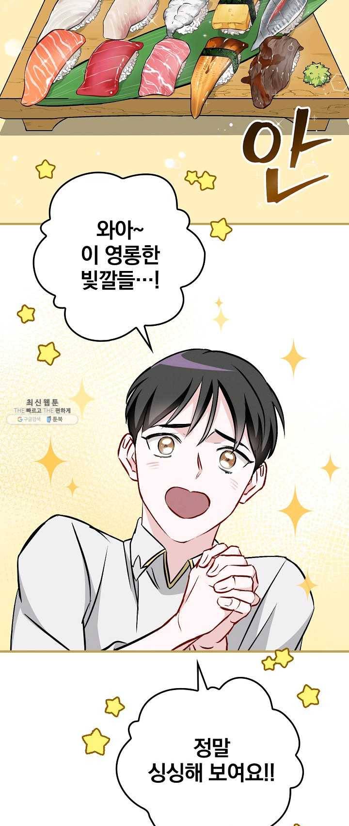 밥만 먹고 레벨업 67화 33