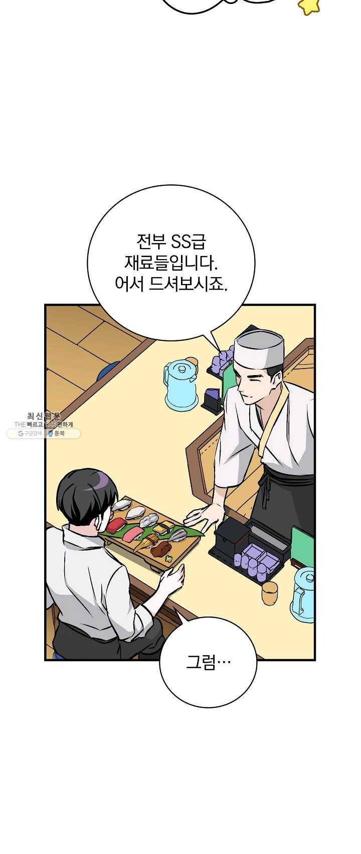밥만 먹고 레벨업 67화 34