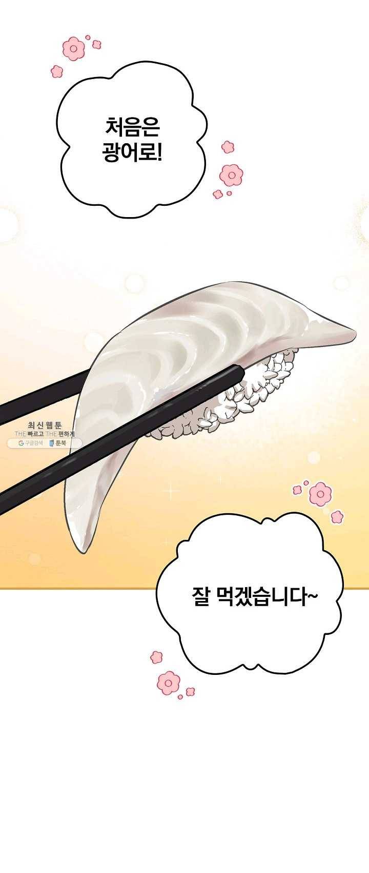 밥만 먹고 레벨업 67화 35