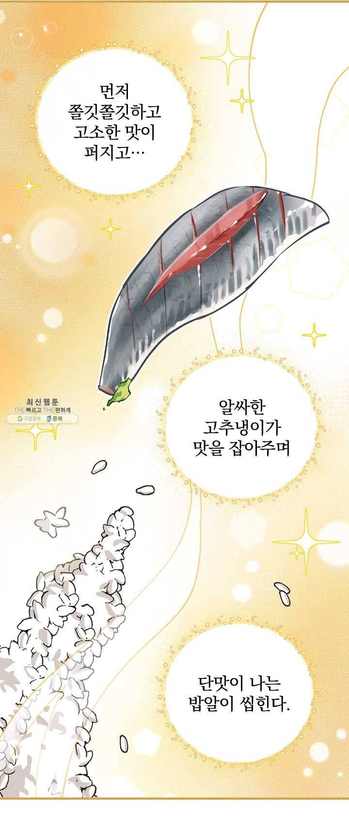 밥만 먹고 레벨업 67화 36