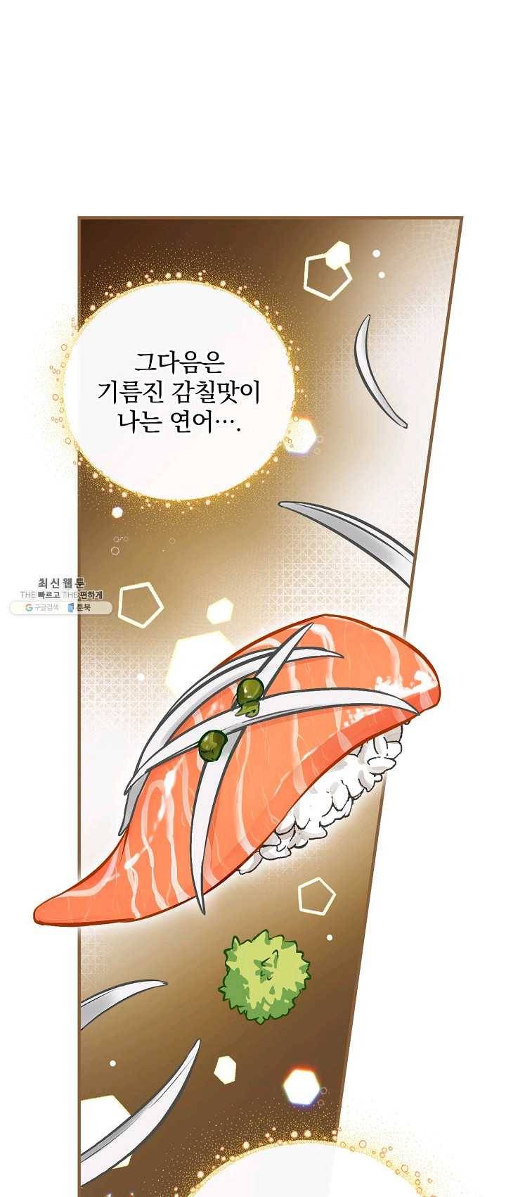 밥만 먹고 레벨업 67화 37