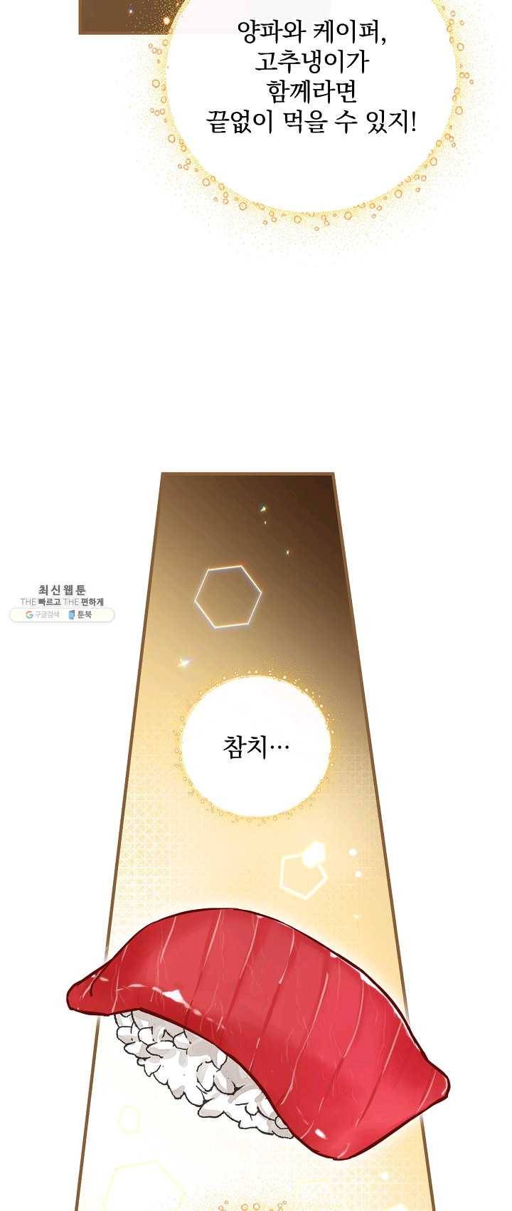 밥만 먹고 레벨업 67화 38