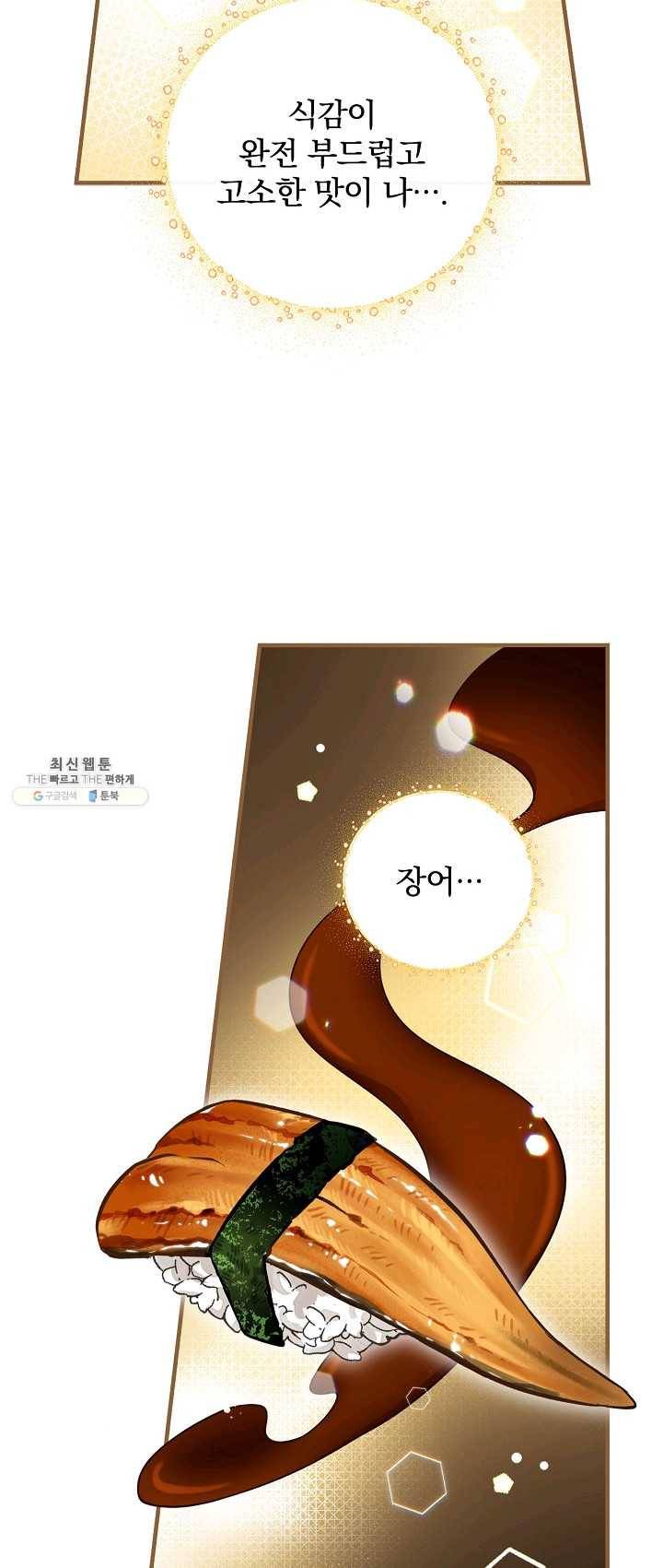 밥만 먹고 레벨업 67화 39