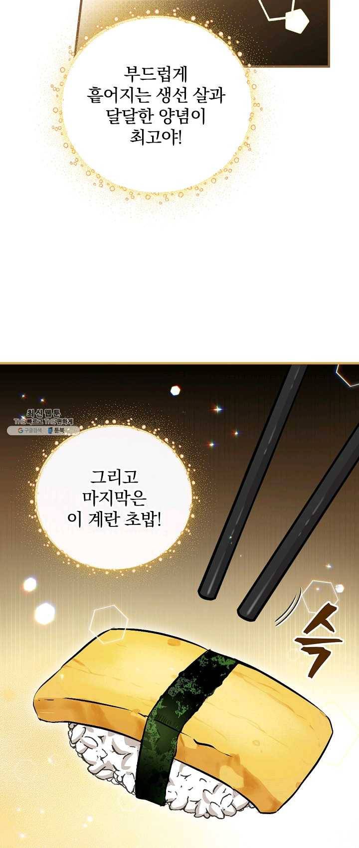 밥만 먹고 레벨업 67화 40